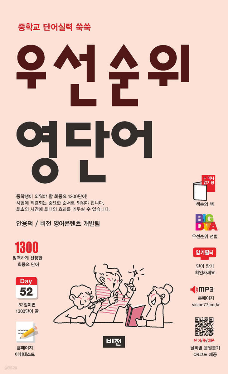 우선순위 영단어 (중학교)(2025)