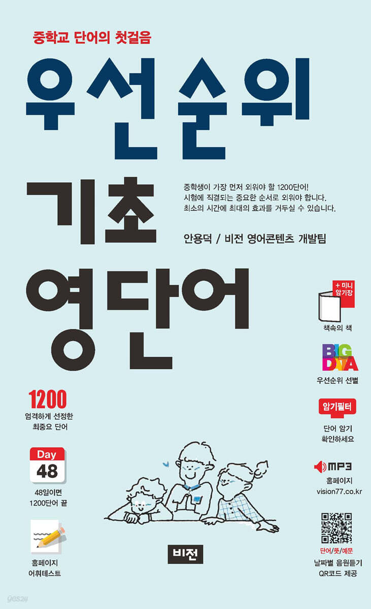 우선순위 기초 영단어 (중학교)(2025)