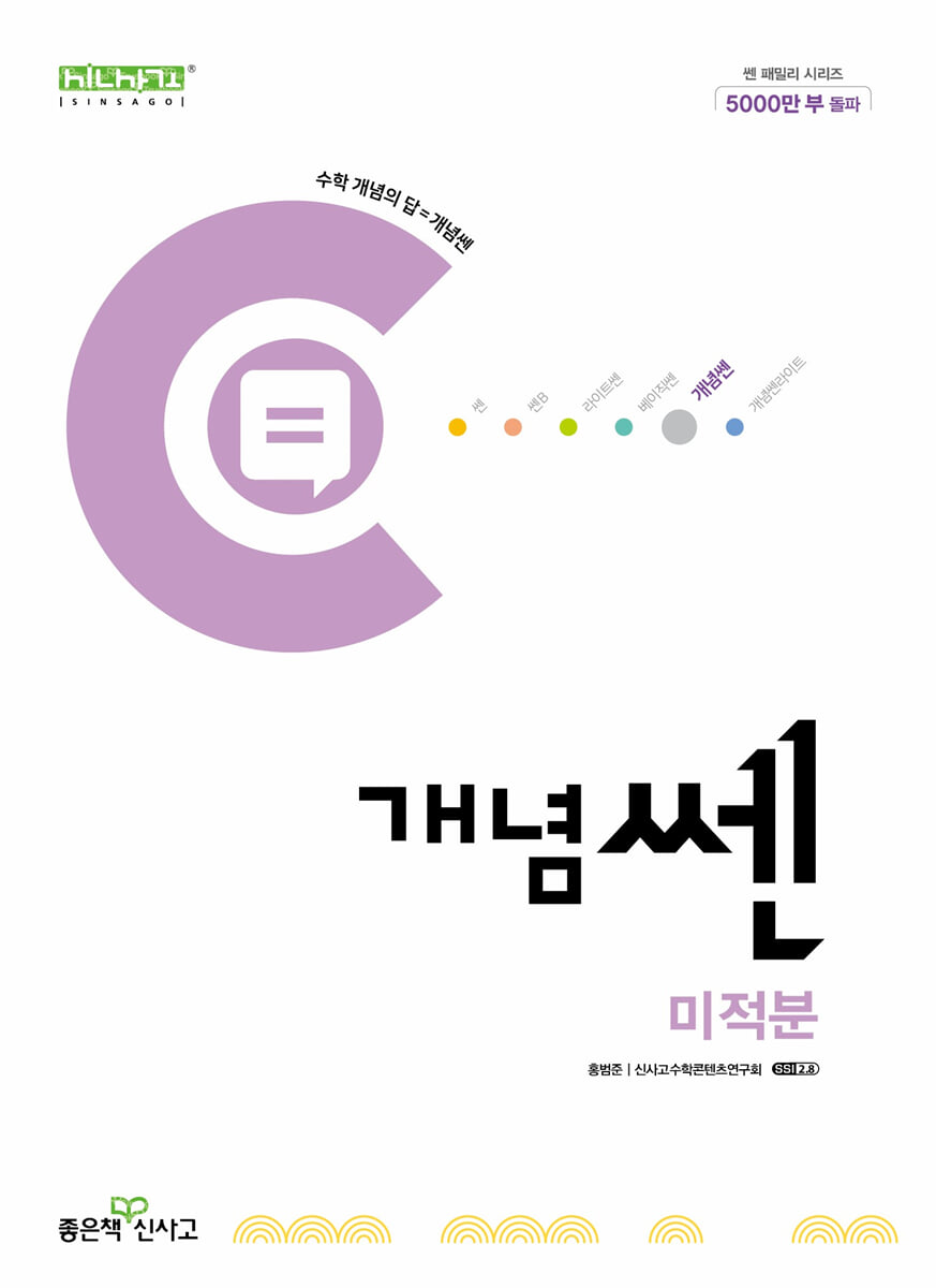 개념 쎈 고등 미적분 (2026년용)