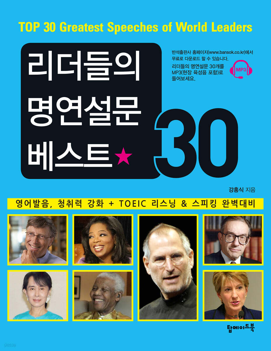 리더들의 명연설문 베스트 30
