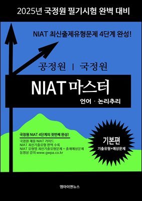 2025  NIAT -߸ ⺻