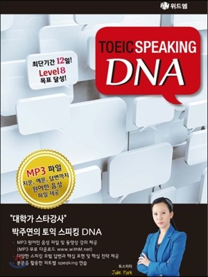 DNA  ŷ TOEIC Speaking