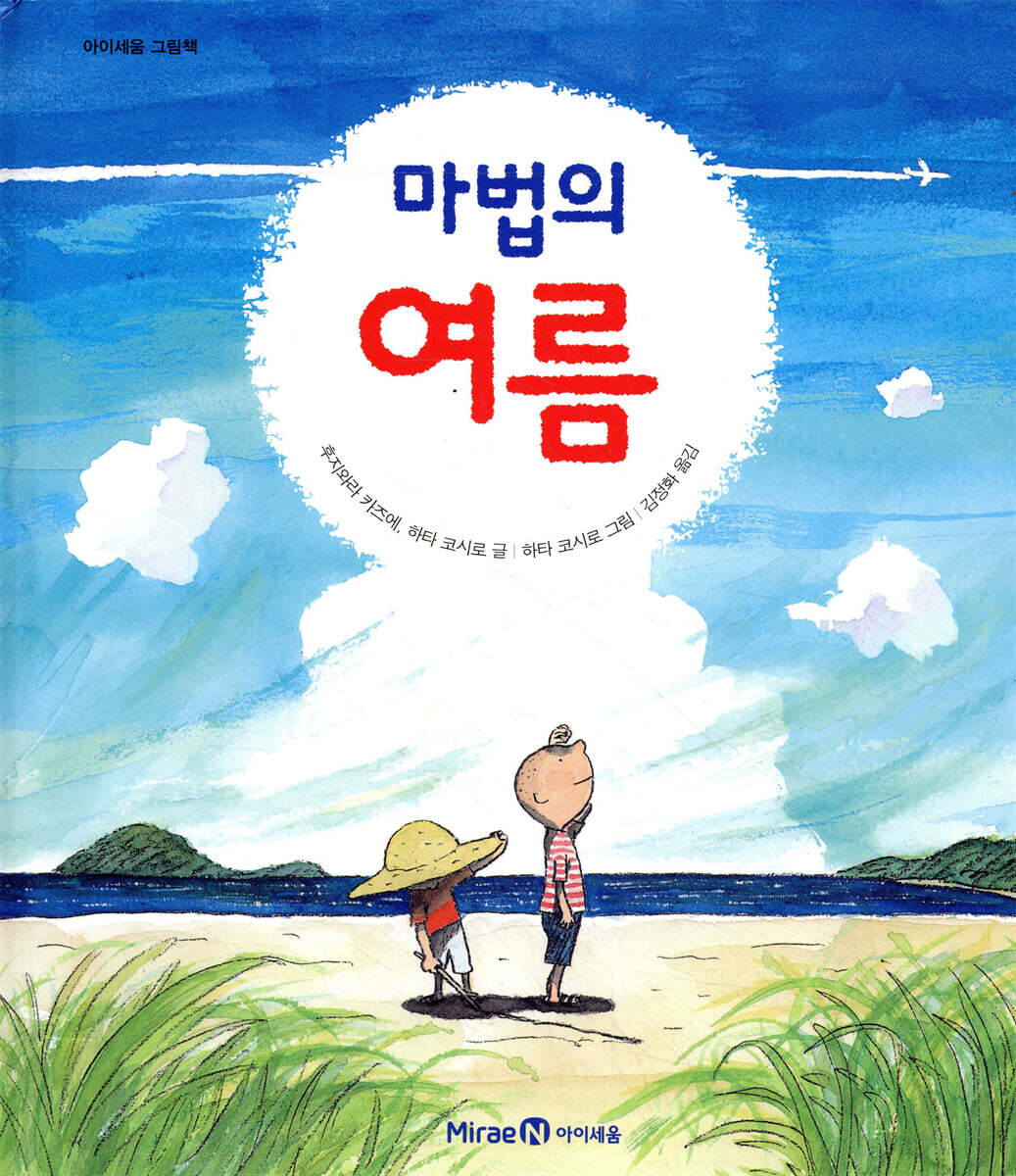마법의 여름