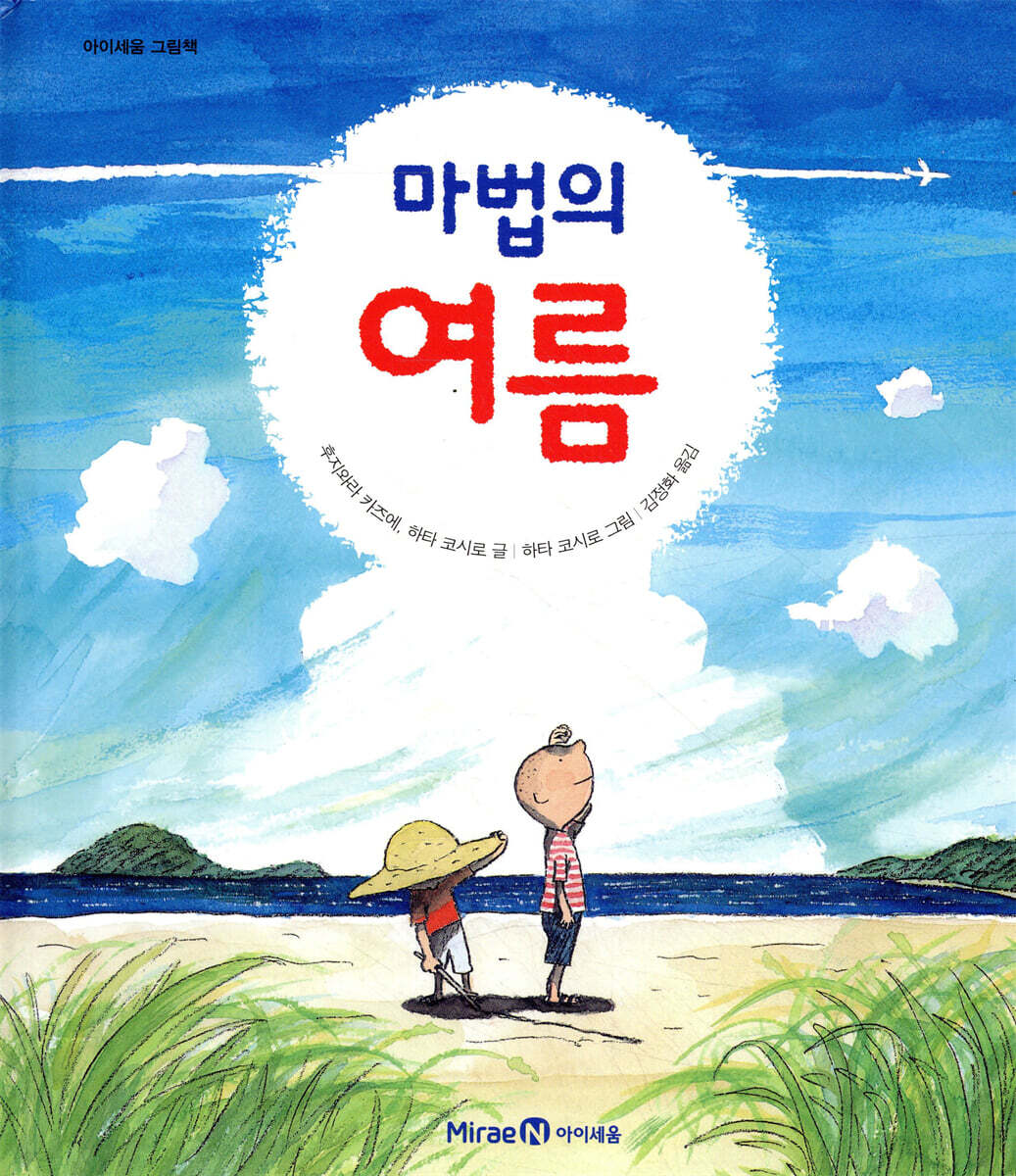 마법의 여름