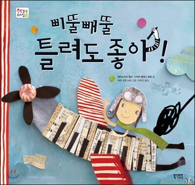삐뚤빼뚤 틀려도 좋아!