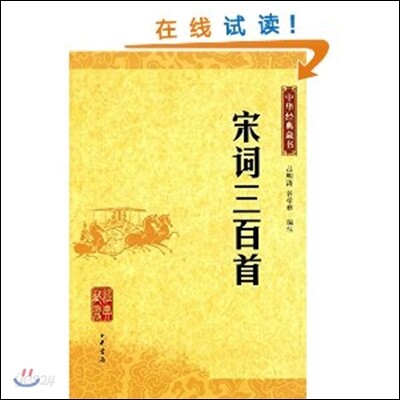 송사삼백수