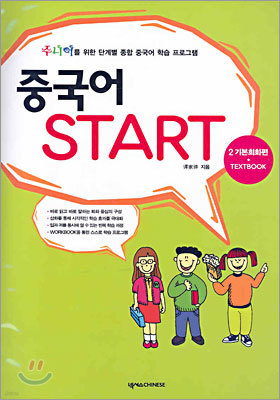 중국어 START 2 기본회화편