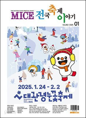 마이스 전국 축제이야기