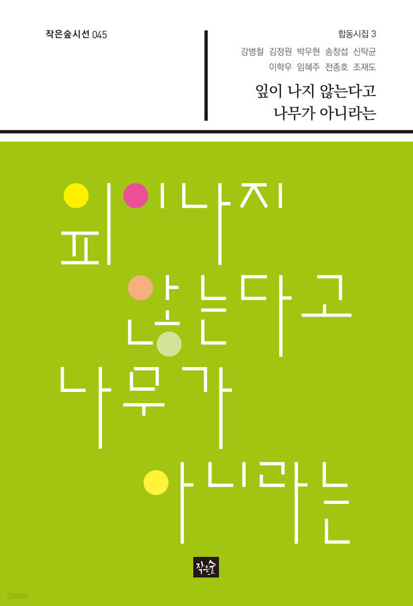 잎이 나지 않는다고 나무가 아니라는