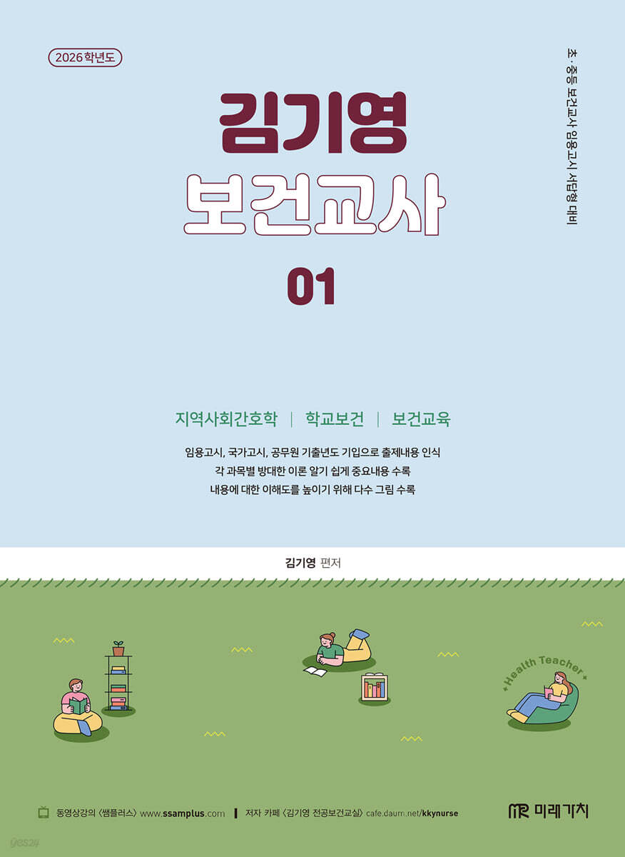 2026 김기영 보건교사 1