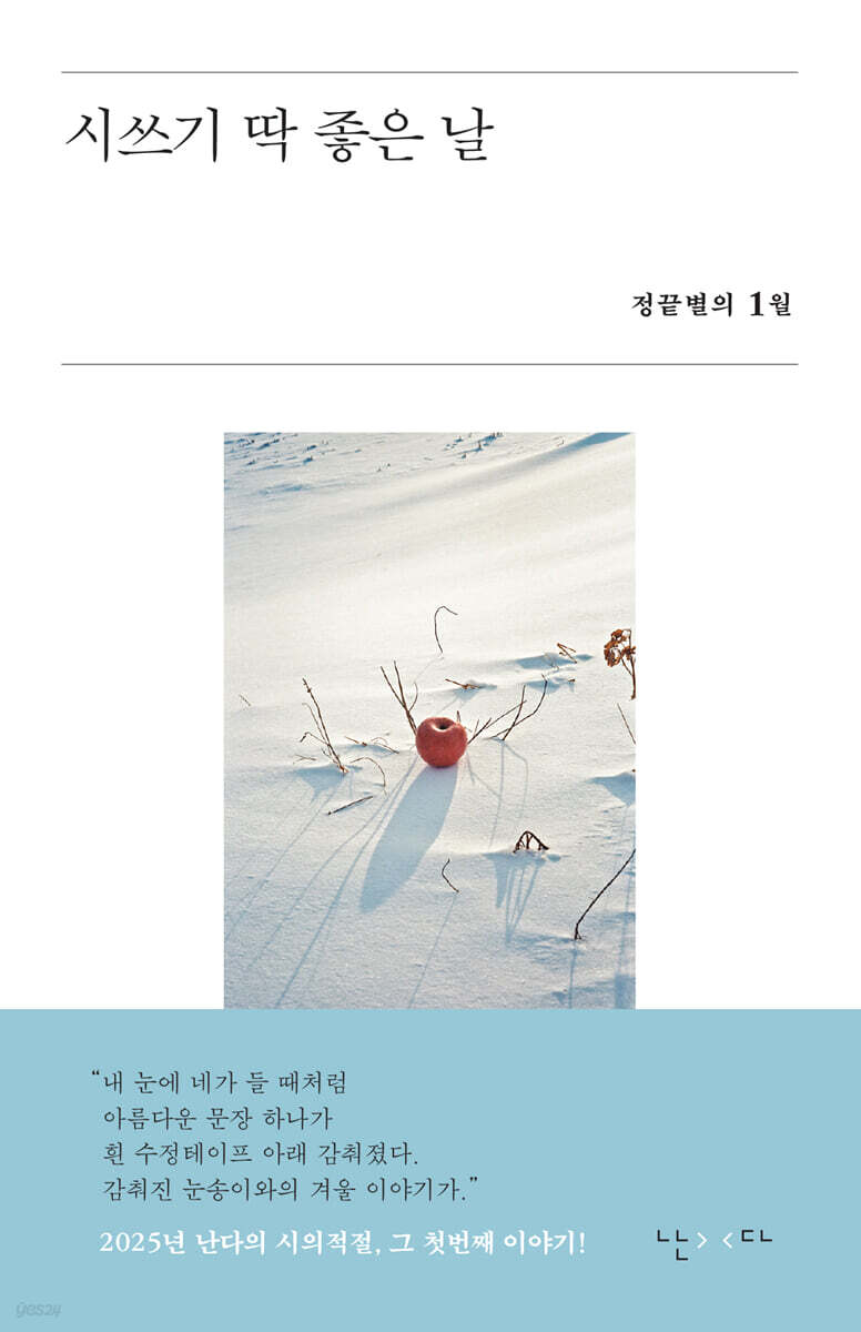 시쓰기 딱 좋은 날