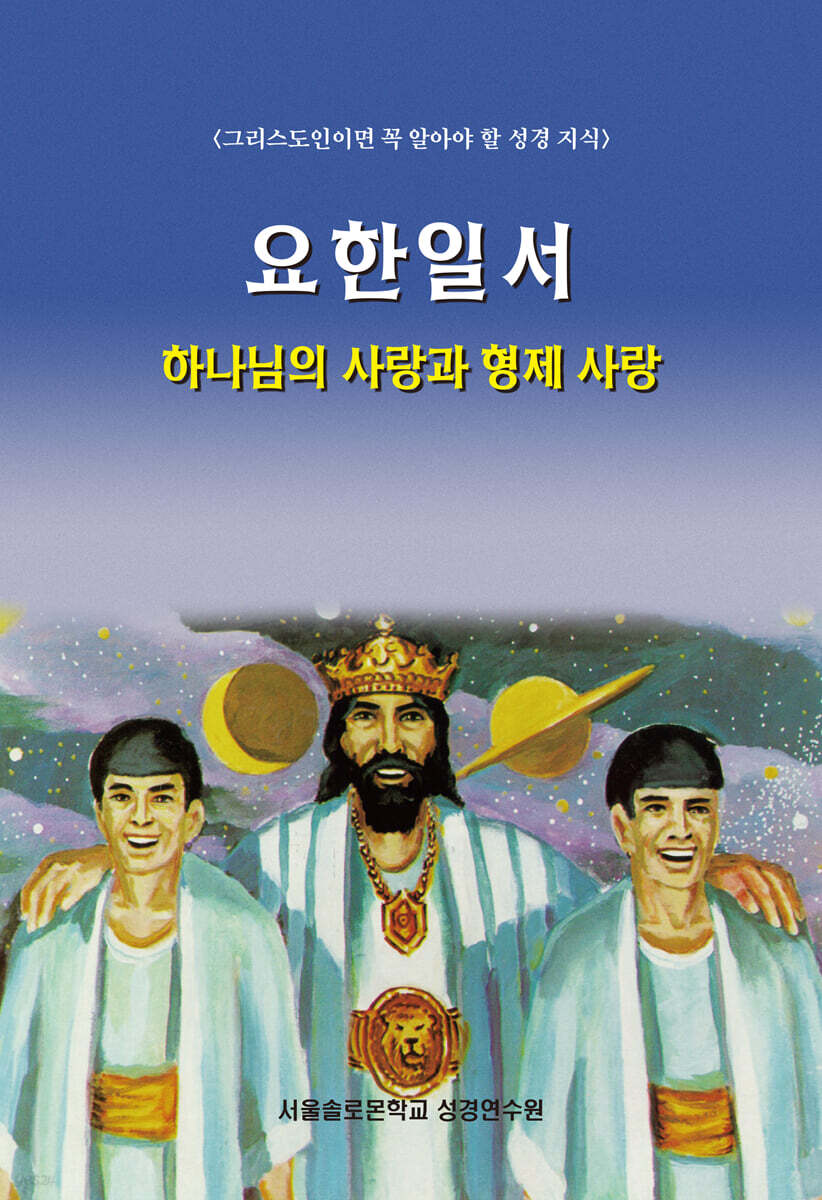 요한일서