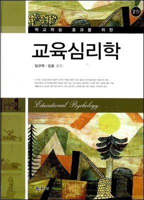 교육심리학