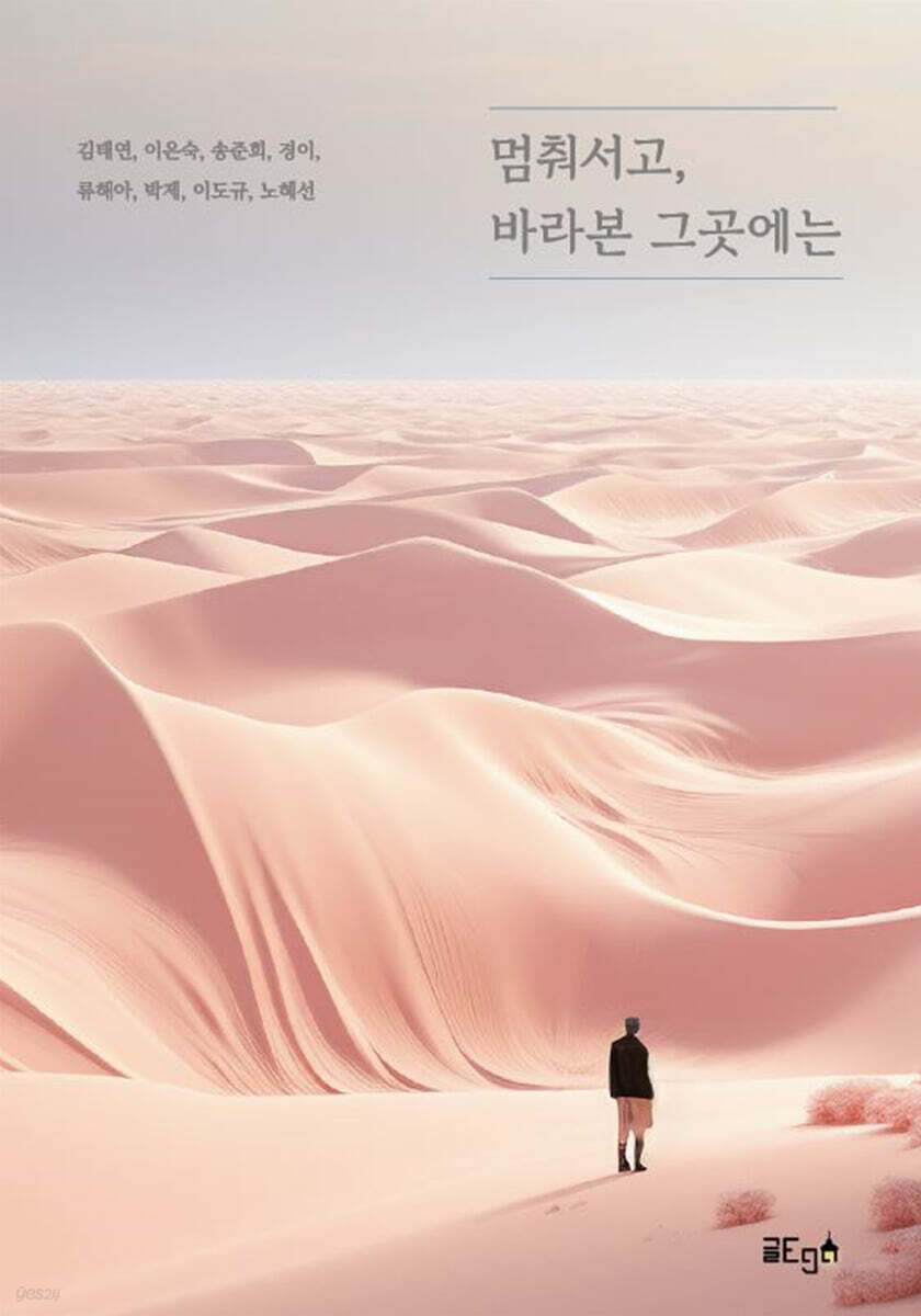 멈춰서고, 바라본 그곳에는