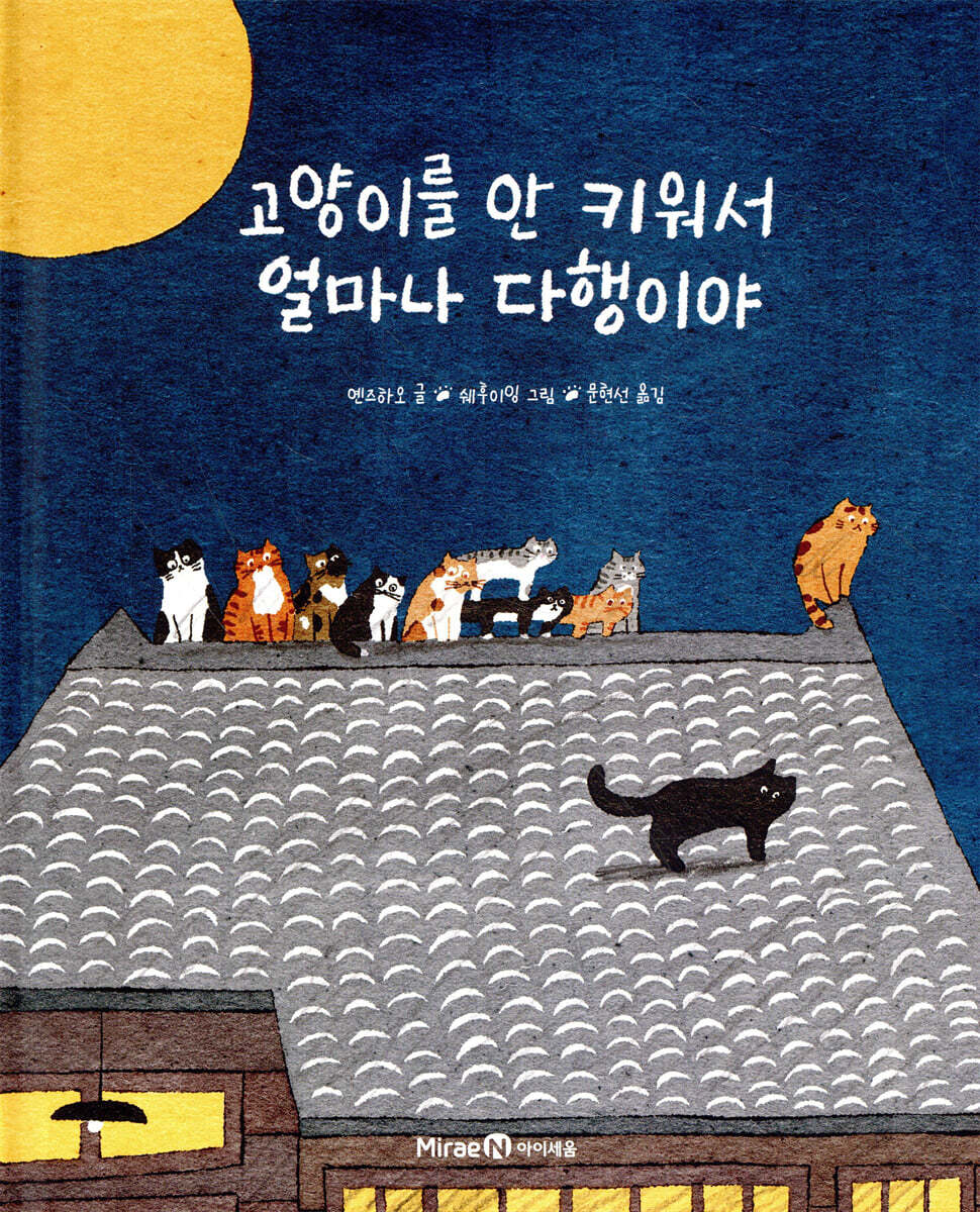 고양이를 안 키워서 얼마나 다행이야