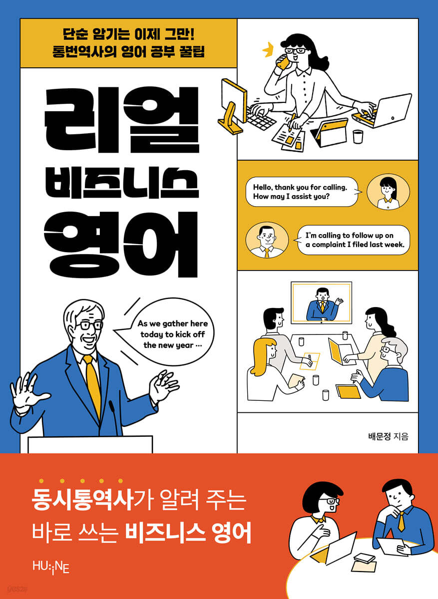 리얼 비즈니스 영어