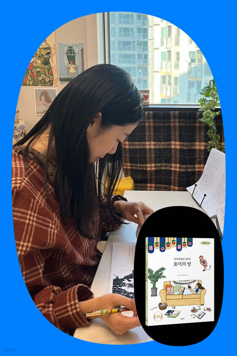 『무지개빌라 101호 효미의 방』 신지영 작가와 함께하는 독후활동