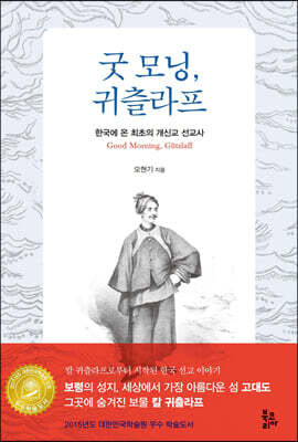 굿 모닝, 귀츨라프