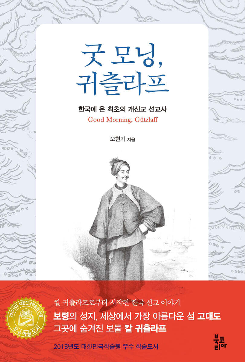 굿 모닝, 귀츨라프