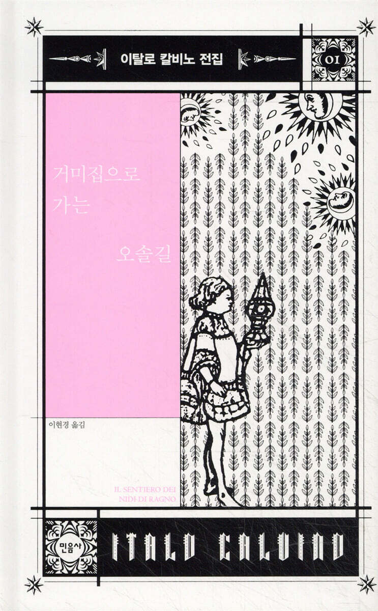 거미집으로 가는 오솔길