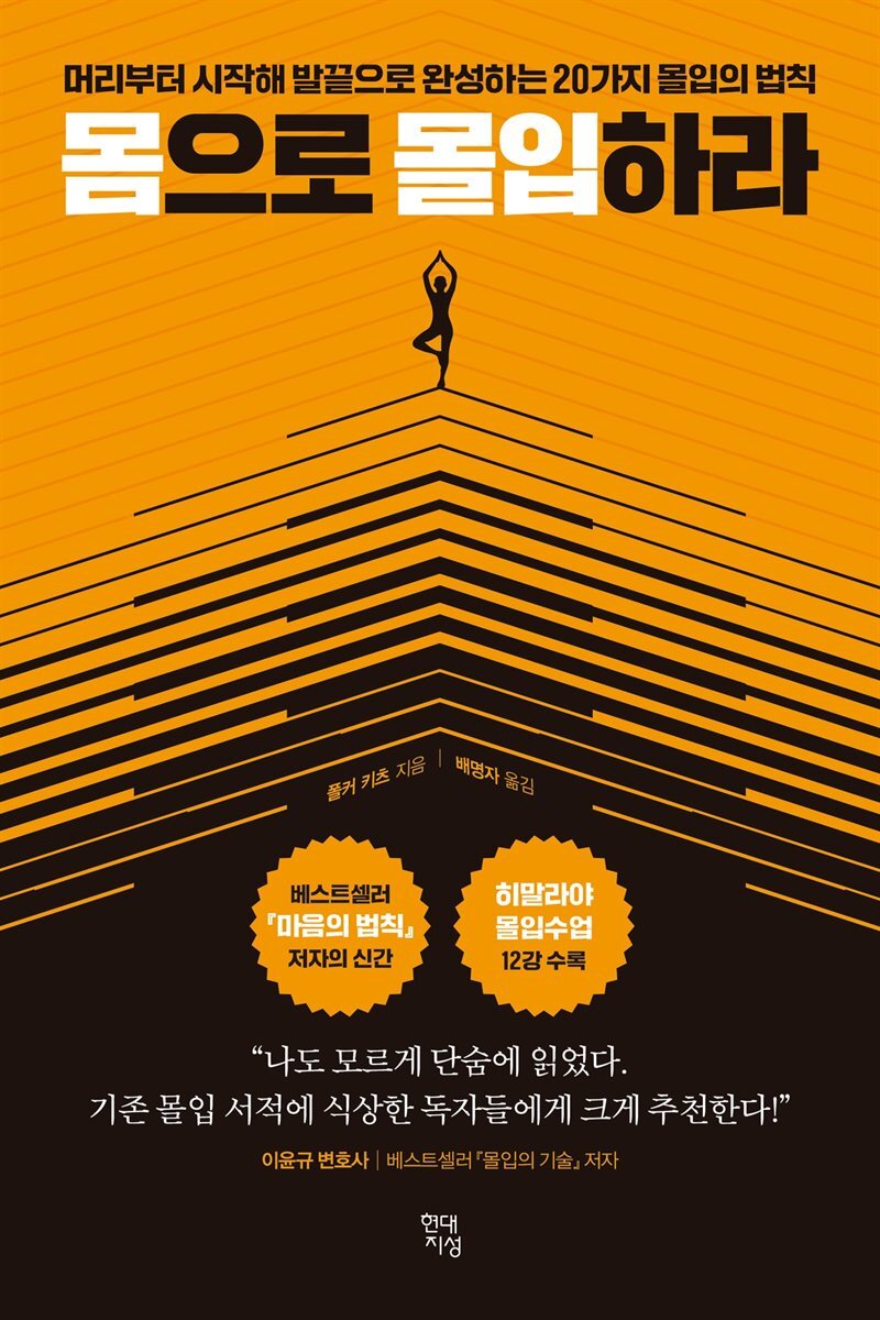 몸으로 몰입하라 커버 이미지