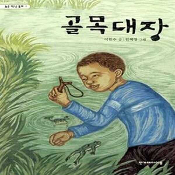 [중고샵] 골목대장 - 예스24 [중고샵]골목대장  - 예스24
