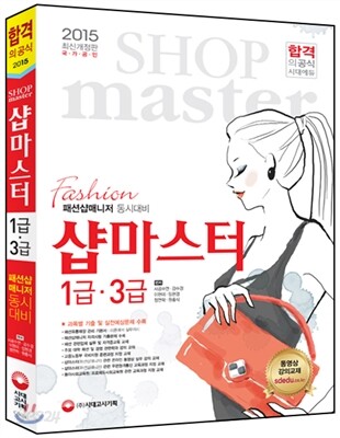샵마스터 1급ㆍ3급