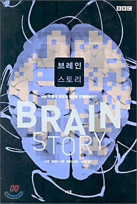 극 丮 BRAIN STORY