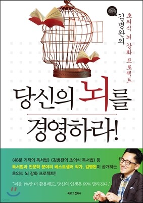 당신의 뇌를 경영하라!