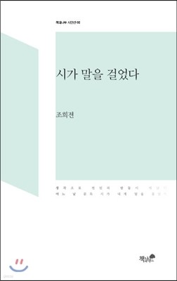 시가 말을 걸었다