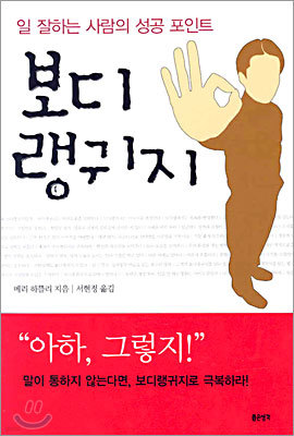 보디랭귀지