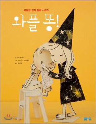 와플 똥