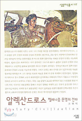 알렉산드로스