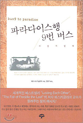 파라다이스행 9번 버스