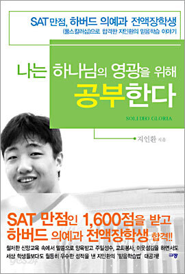 나는 하나님의 영광을 위해 공부한다