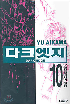 ũ DARK EDGE 10