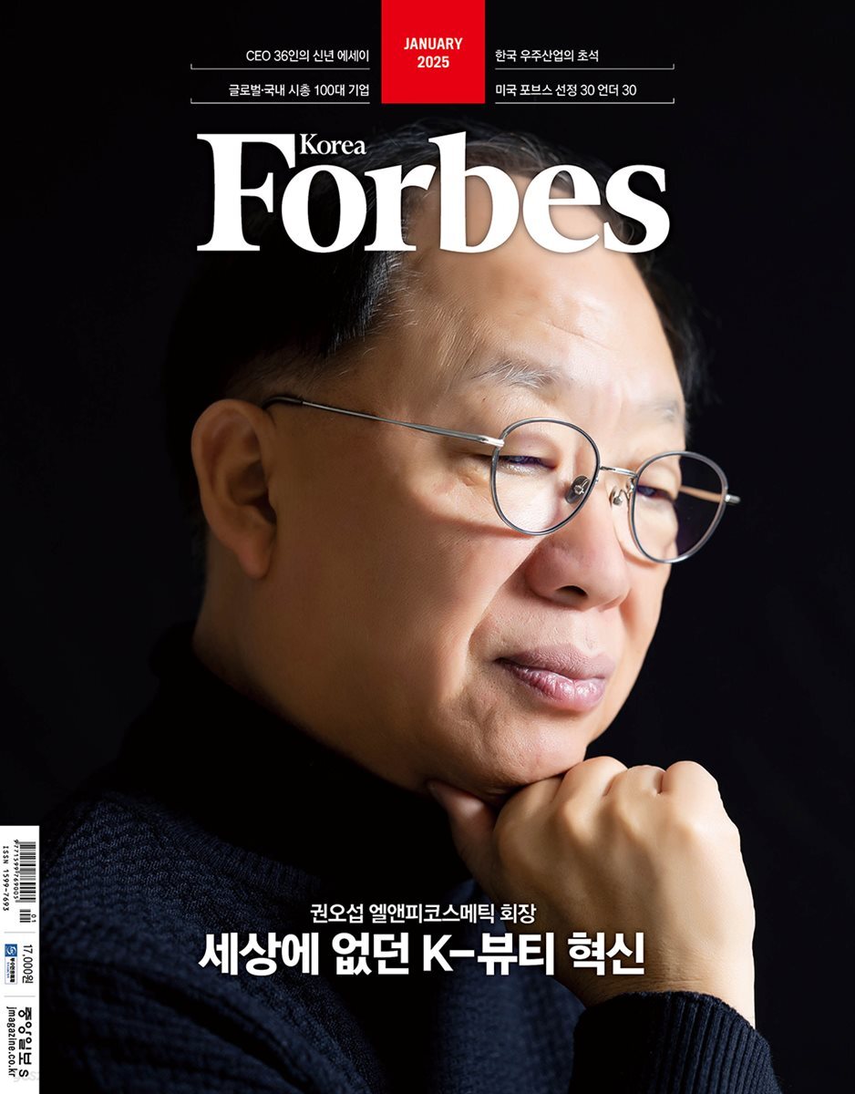Forbes Korea 포브스코리아 (월간) : 1월 [2025]