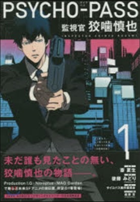 PSYCHO-PASS ѫ ί  1 