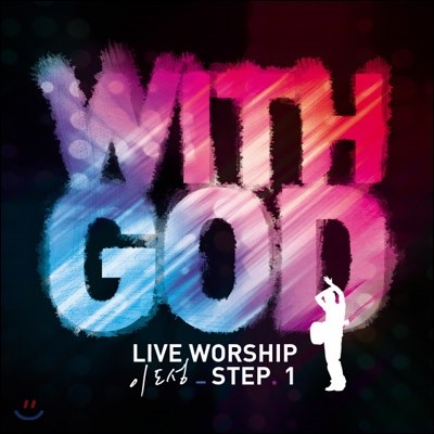 ̵ - 1st Live Worship : With God