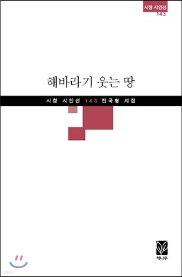 해바라기 웃는 땅