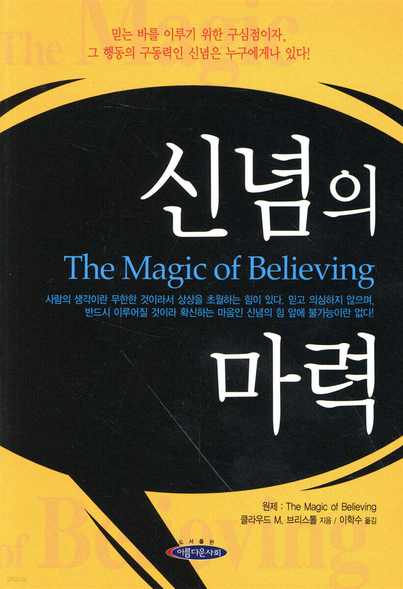 신념의 마력