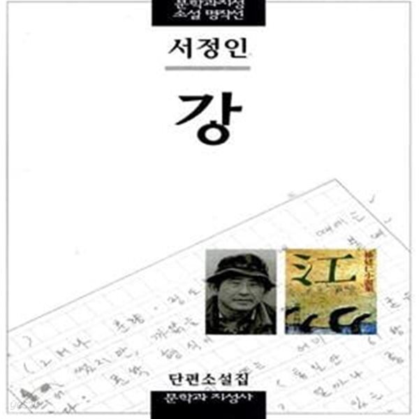 [중고샵] 강 - 예스24 [중고샵]강  - 예스24