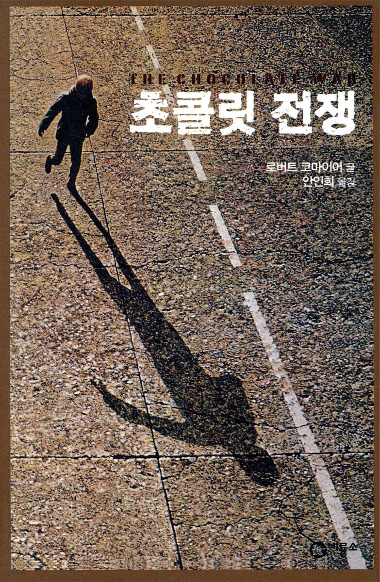 초콜릿 전쟁