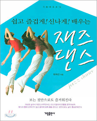 재즈 댄스