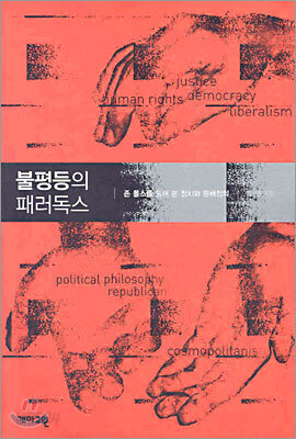 불평등의 패러독스