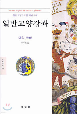 일반교양강좌