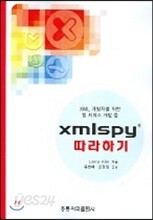 xmlspy 따라하기