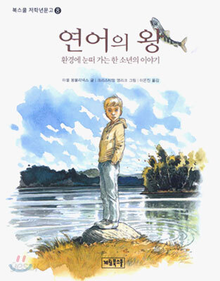 연어의 왕