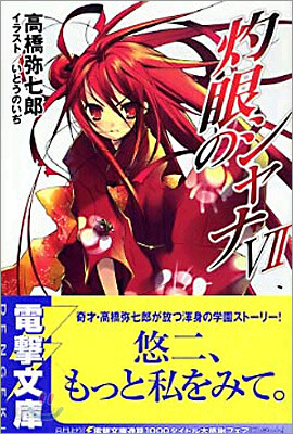 灼眼のシャナ(7)