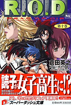 R.O.D(READ OR DIE)(10)